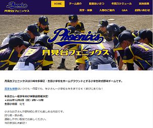 月見台フェニックス公式サイトへ