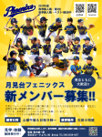 2024/12/8(日)　低学年向け野球体験会開催！